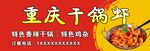 餐饮干锅门头