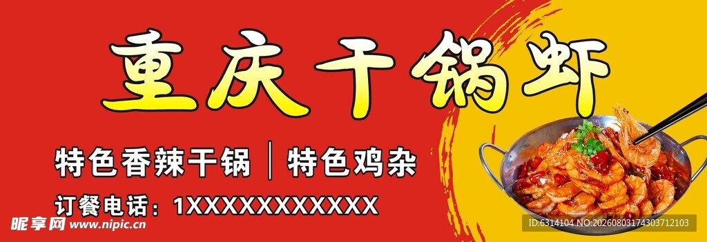 餐饮干锅门头