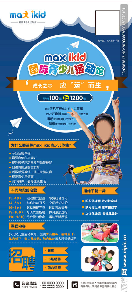 儿童运动馆宣传海报