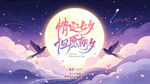 七夕海报