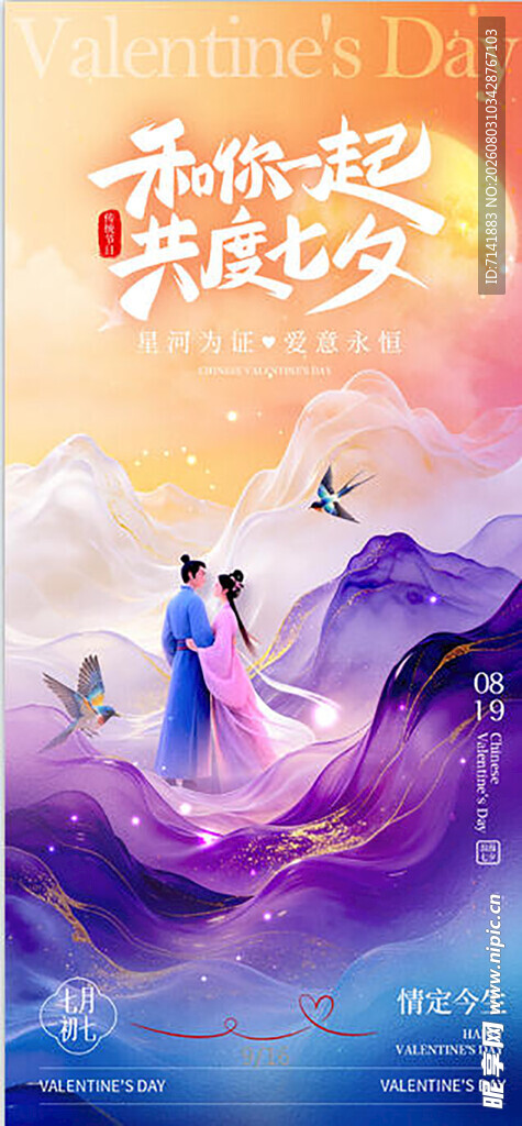 七夕海报