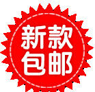 新款包邮促销标签