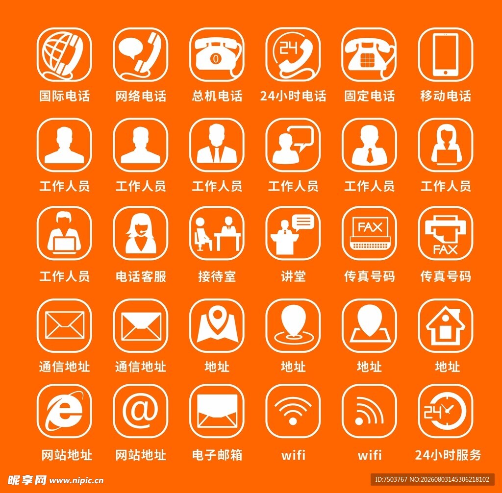 橙色背景社交类图标集合