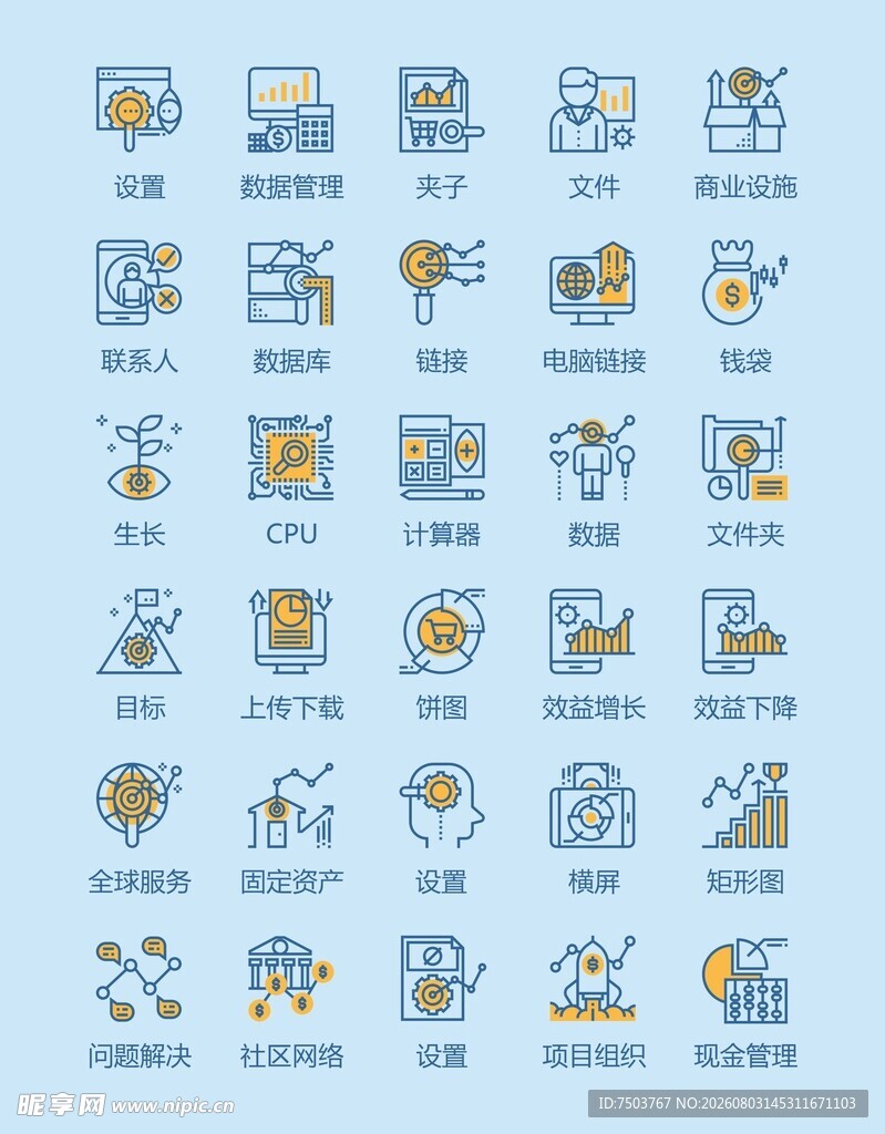 多样办公图标集合