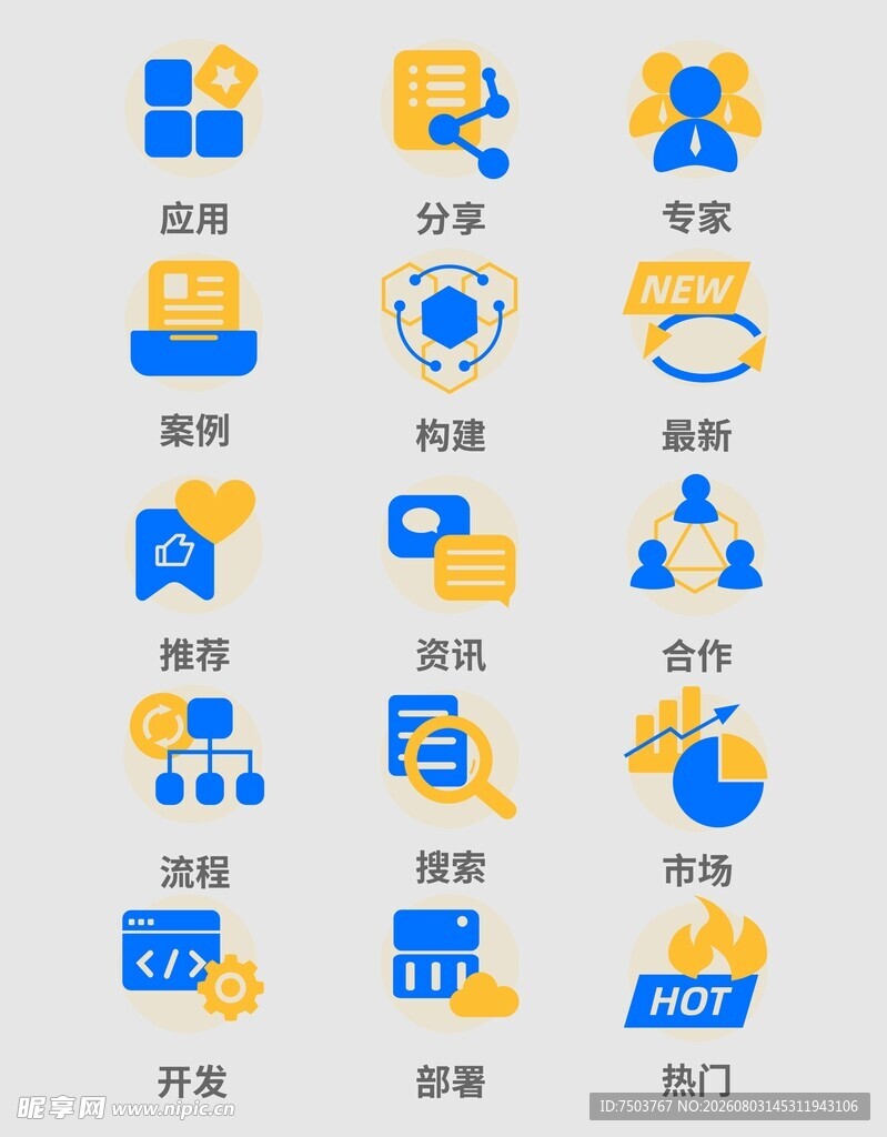 商务办公图标集合