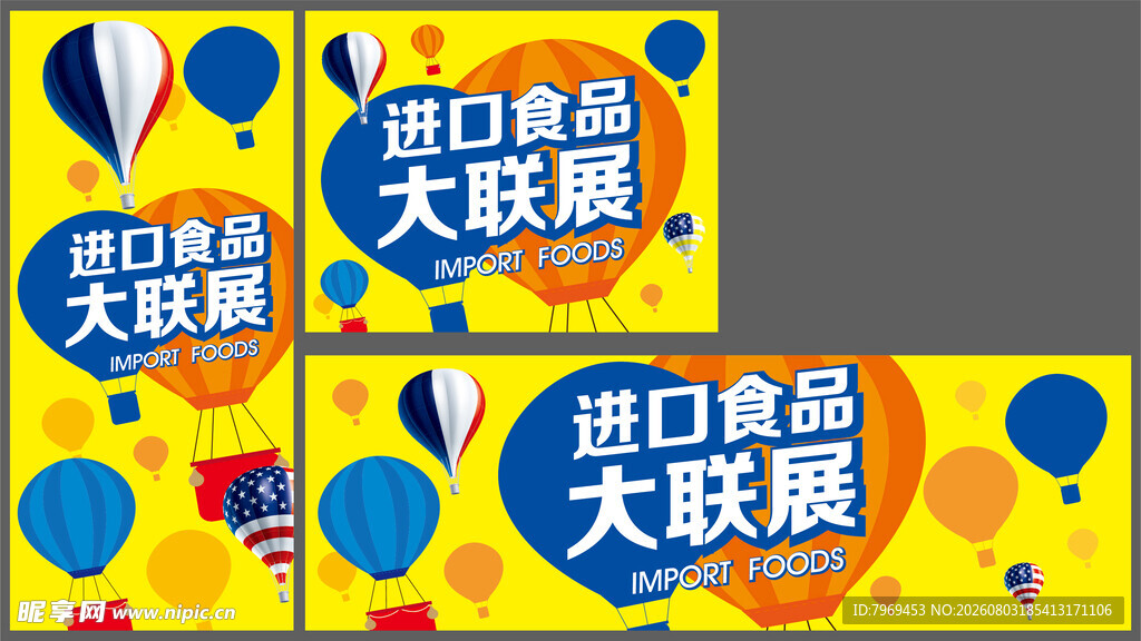 进口食品大联展