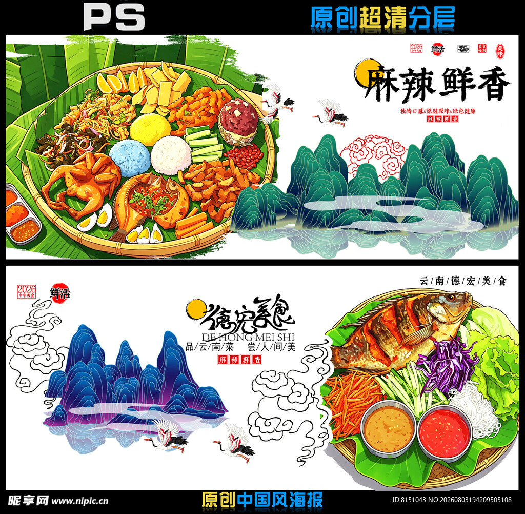 广西美食插画海报设计