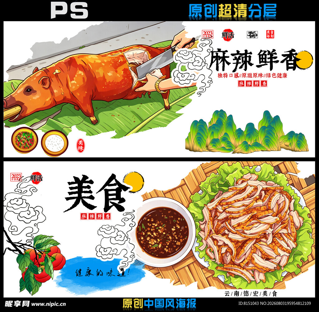 美味烤猪与特色美食展示
