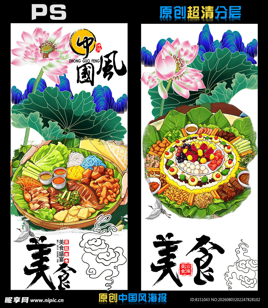 国风美食海报设计展示