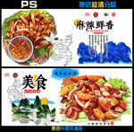 特色美食海报设计展示