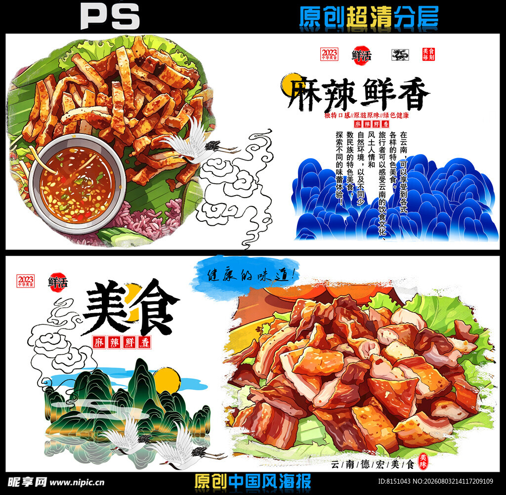 特色美食海报设计展示