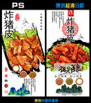 美味炸猪皮海报设计