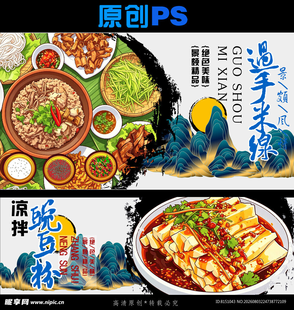 美味云南美食佳肴展示