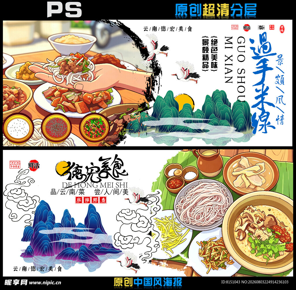 美食插画海报设计素材