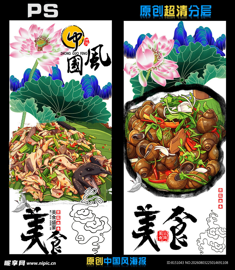 国风美食海报设计