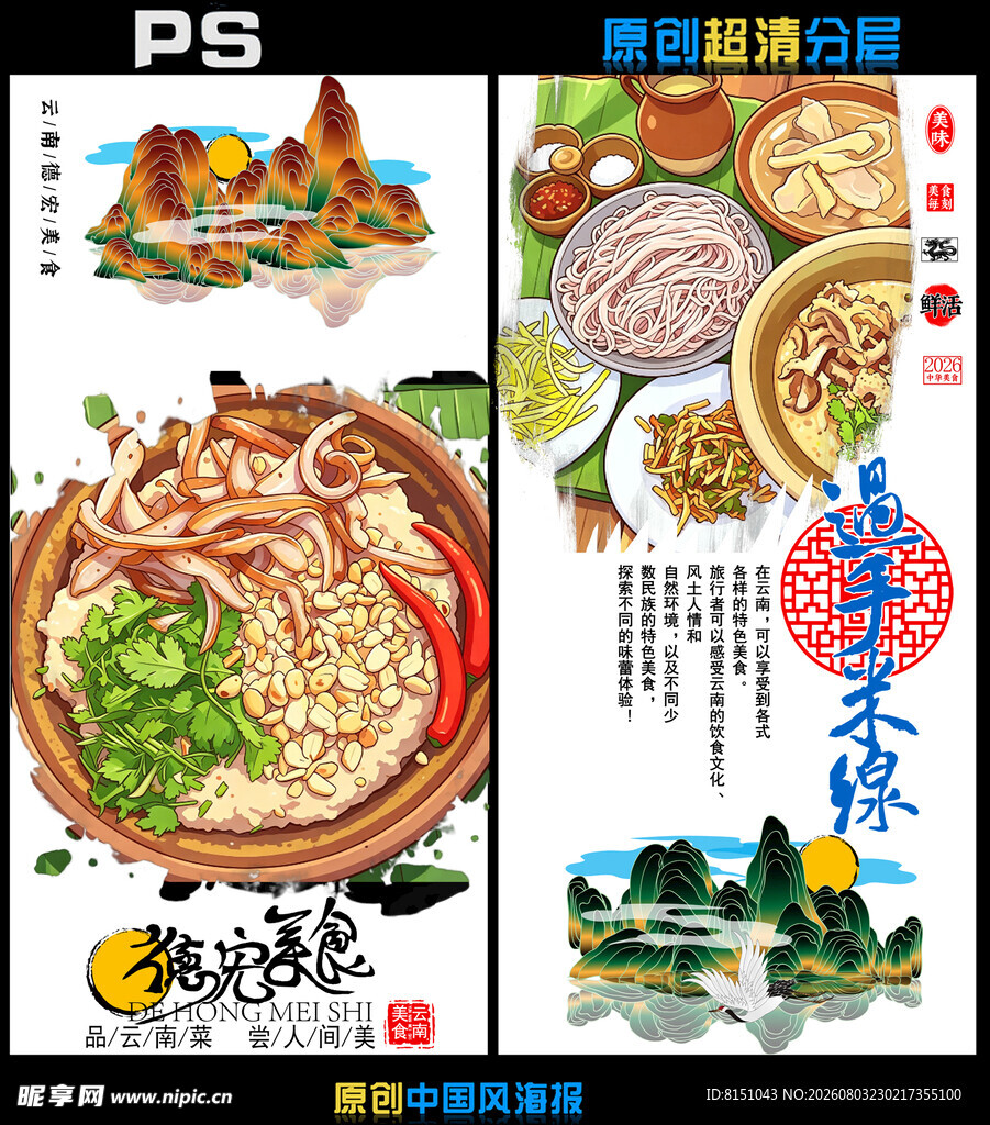 桂林米粉宣传海报设计