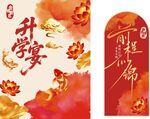 红色升学宴