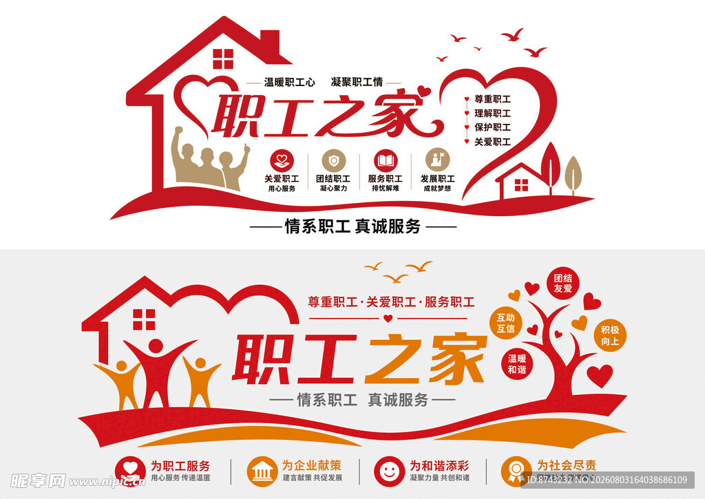 职工之家文化墙