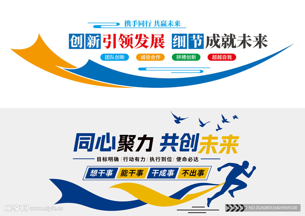 企业团队文化标语