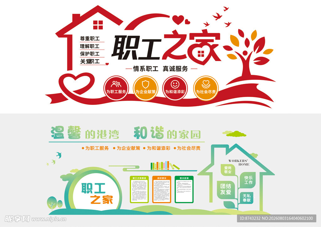 职工之家文化墙 