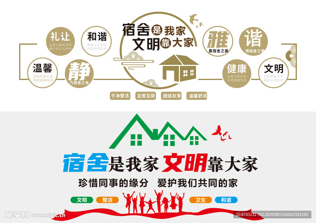 宿舍文化墙