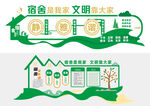 宿舍文化墙
