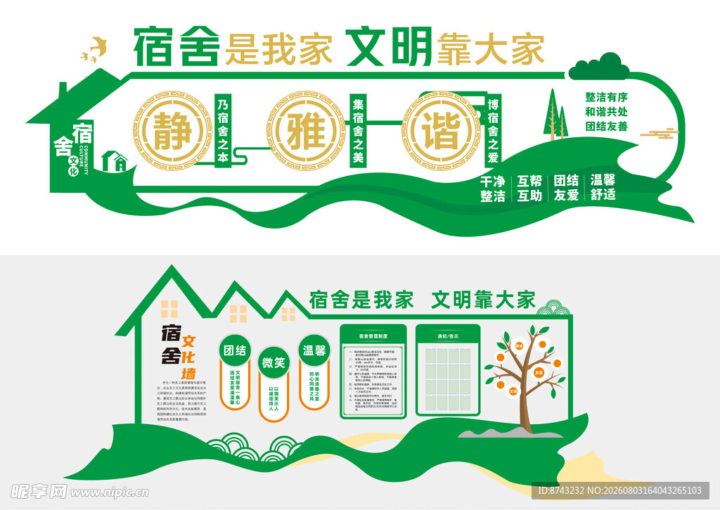 宿舍文化墙