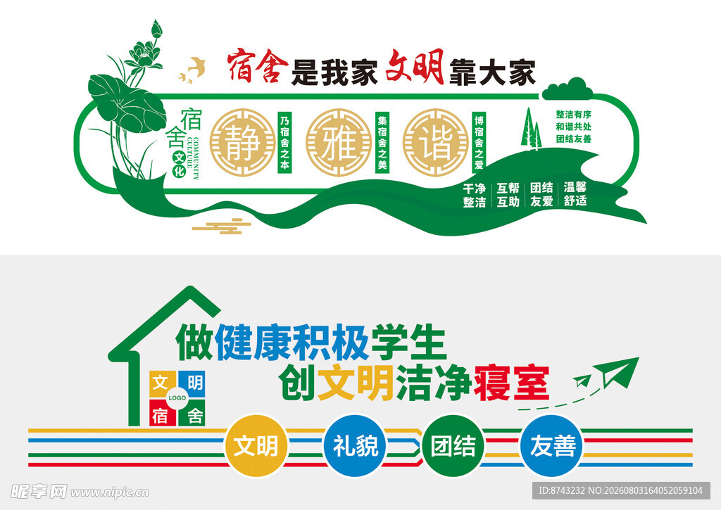 宿舍文化墙