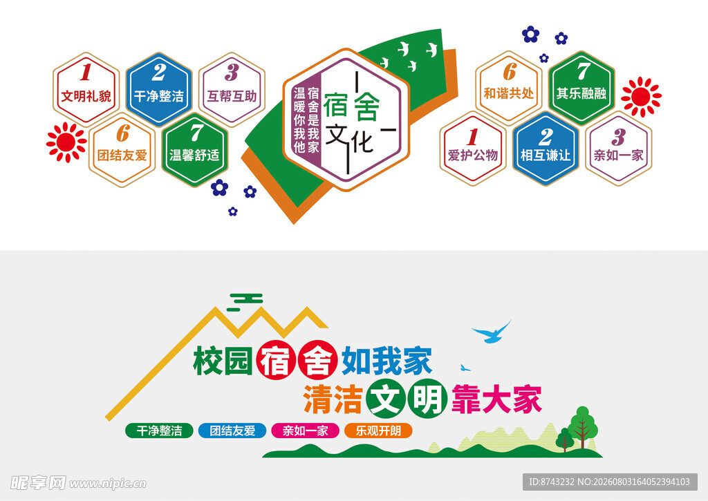 宿舍文化墙