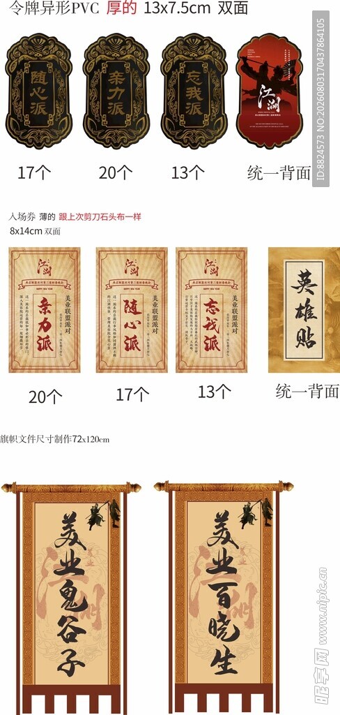 复古手牌  英雄帖