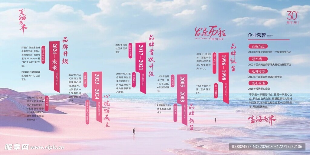梦幻场景中的红色信息展示
