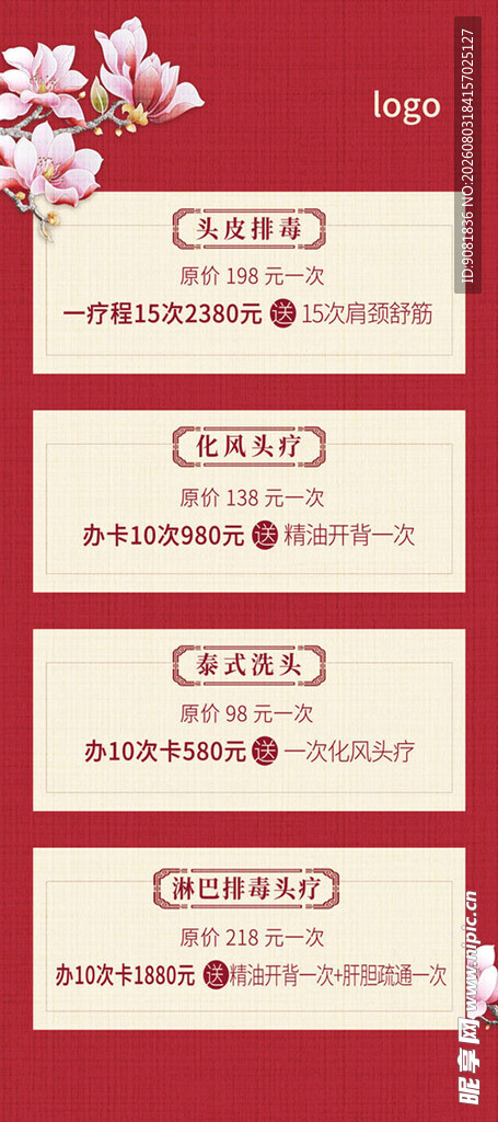 头疗 洗发