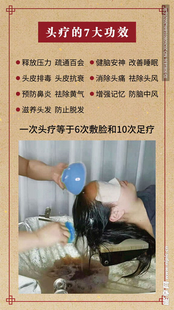 头疗功效