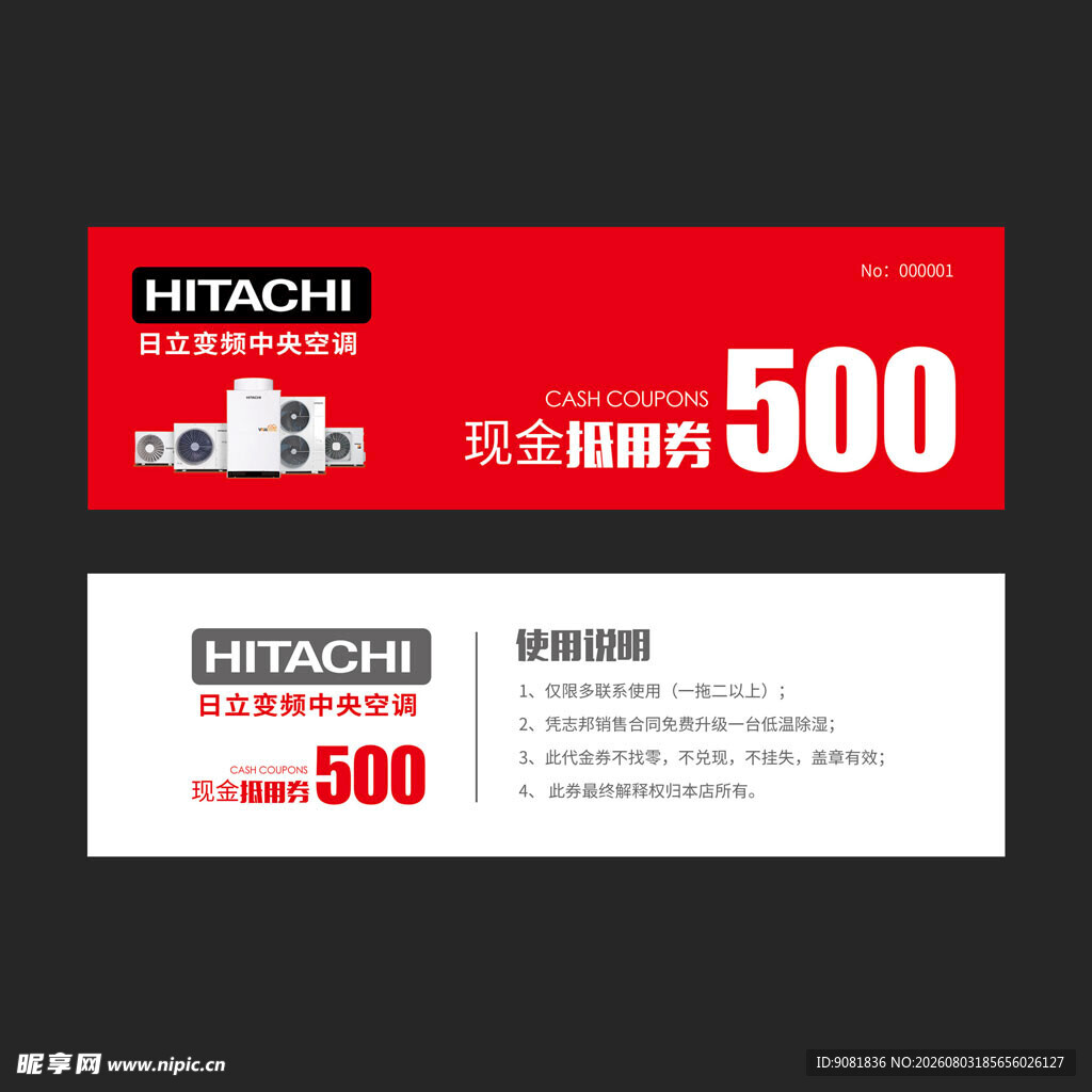 日立抵用券