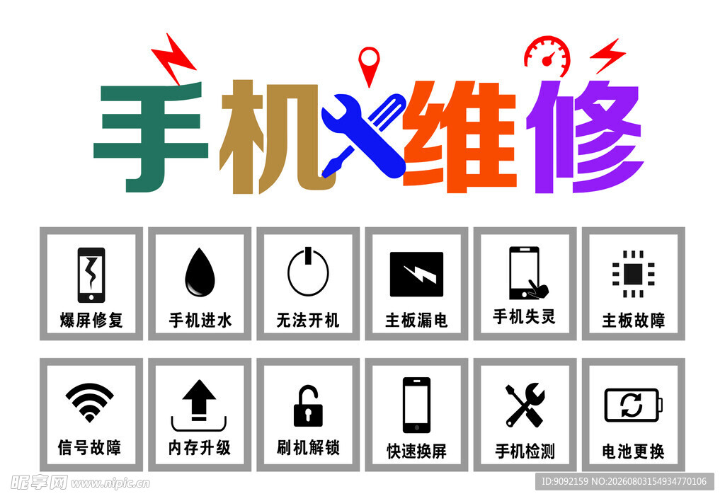 手机维修