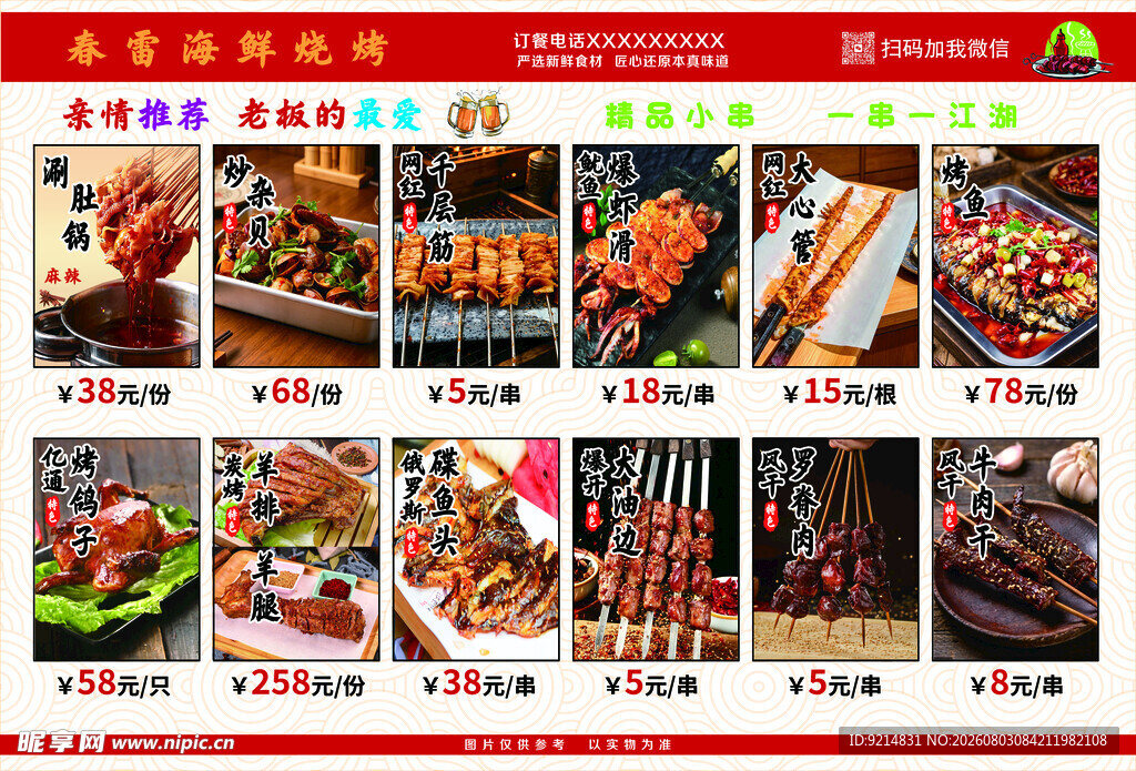 多样烧烤美食展示