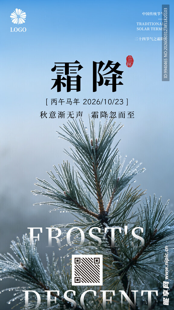 霜降时节