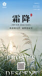霜降时节