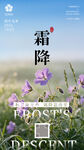 霜降时节