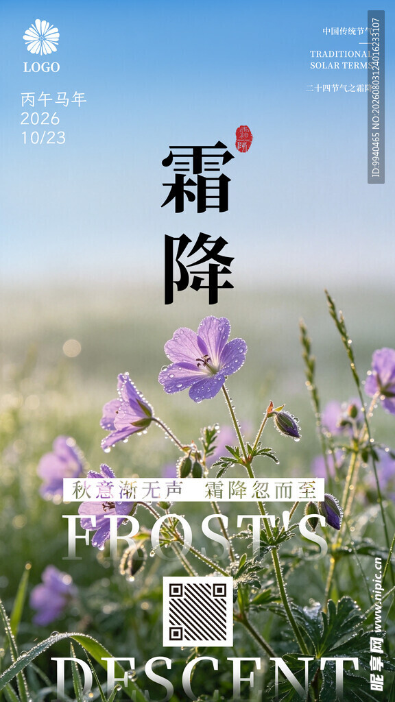 霜降时节