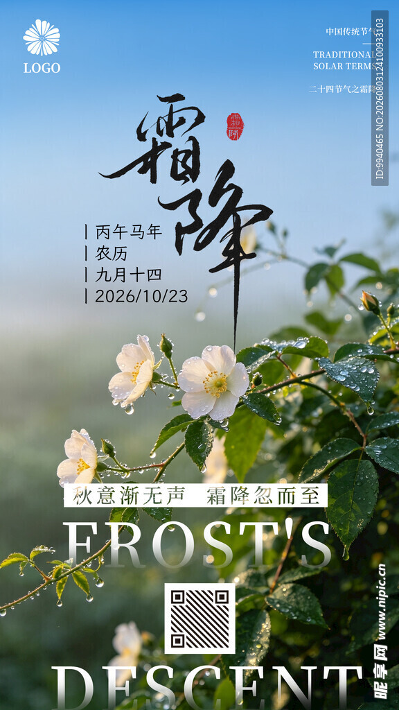 霜降时节