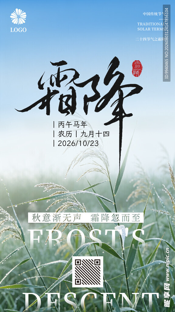 霜降节气