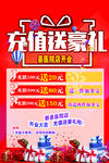 充值送豪礼 积分大放送