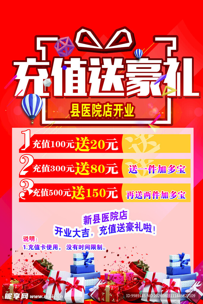 充值送豪礼 积分大放送