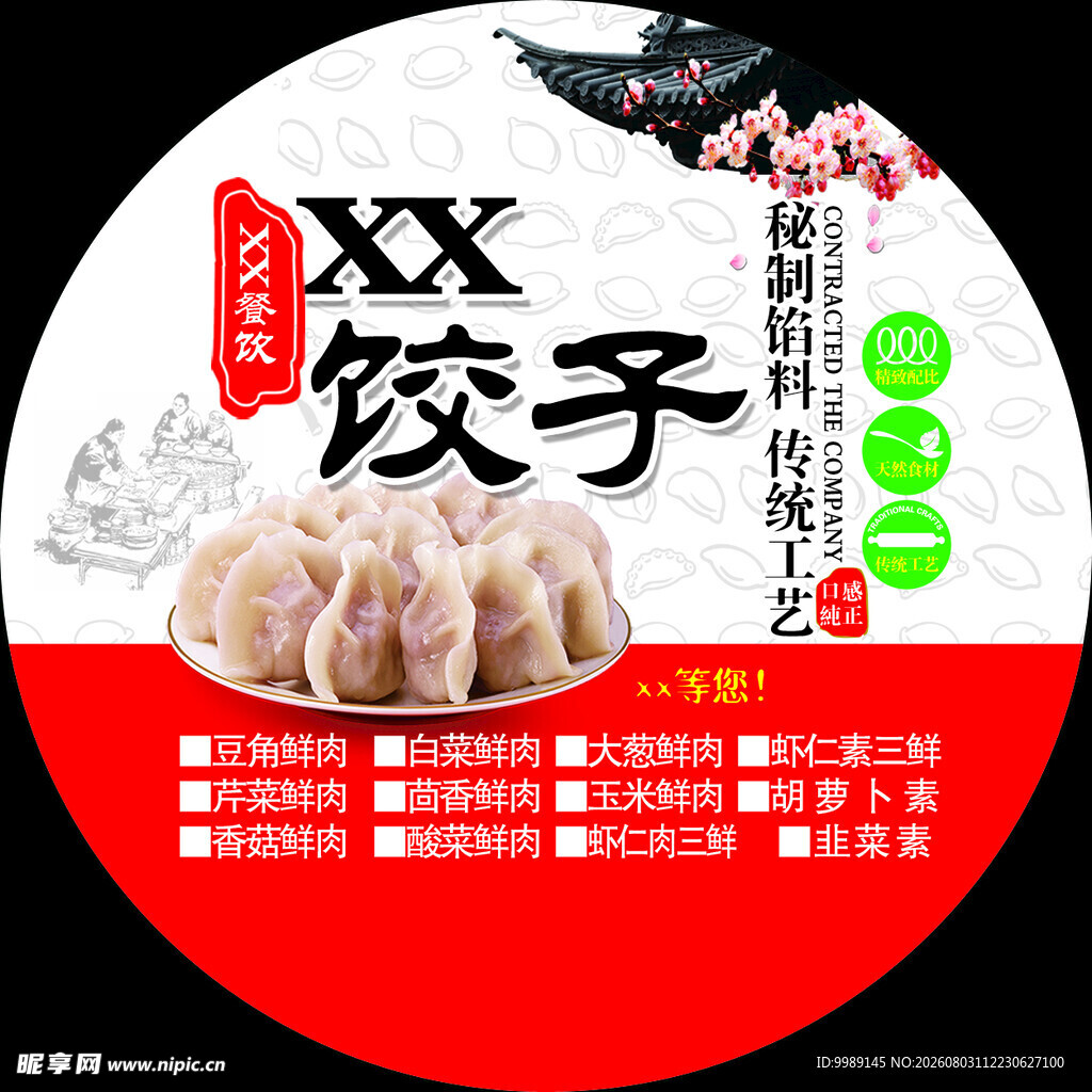 饺子  美味速冻食品