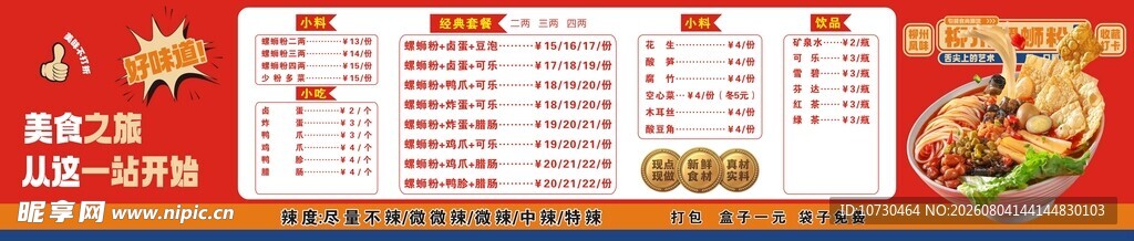螺蛳粉 