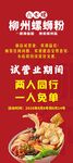 螺蛳粉展架