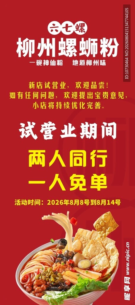 螺蛳粉展架