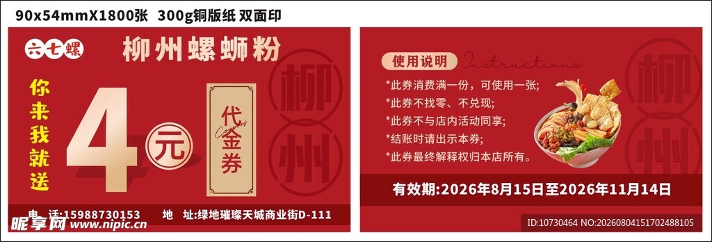 螺蛳粉代金券