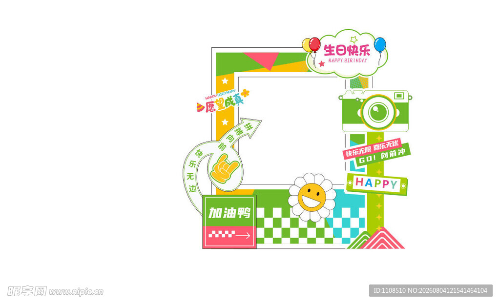 生日拍照框